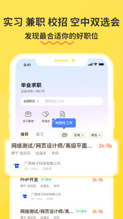 面试有招app