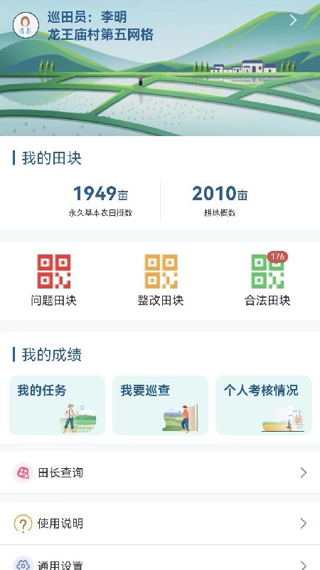 湖南田长app下载