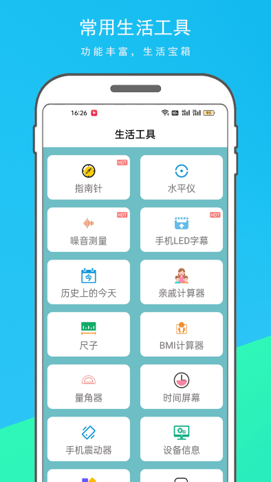 多功能百宝箱软件