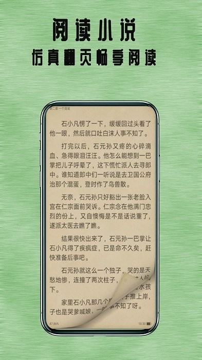 掌上追书神器下载安装