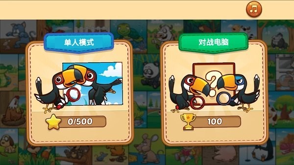 请你来找茬游戏