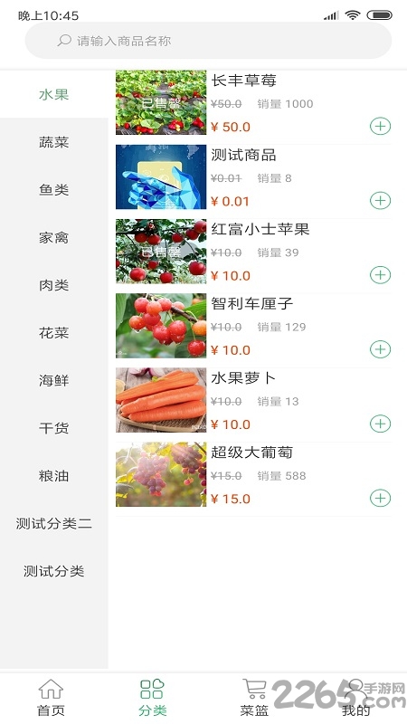 生鲜速达app