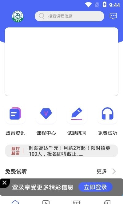 证券从业资格助手app