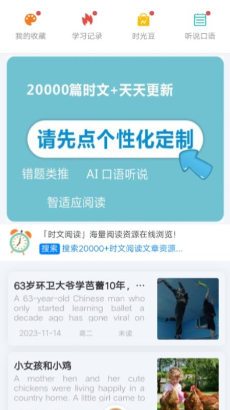 英语时文阅读官方版