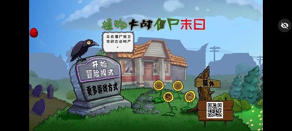 植物大战僵尸末日版手机版下载安装