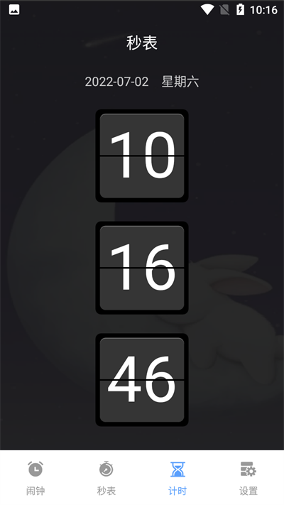 阳光睡眠闹钟app