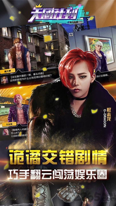 bigbang天团计划手游