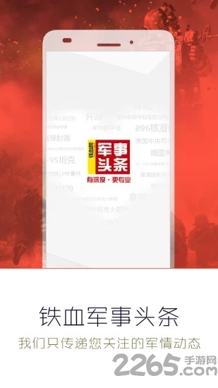 军事头条最新官方版