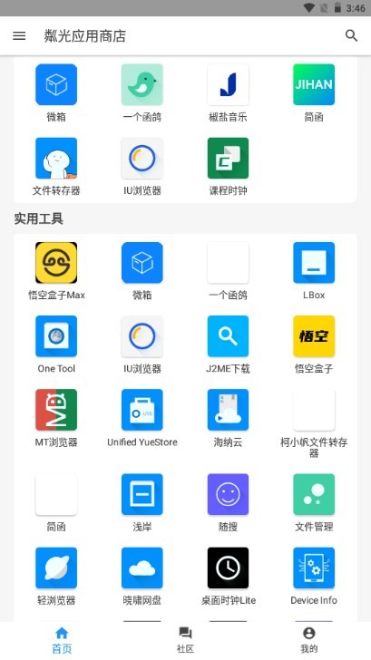 粼光应用商店官方版