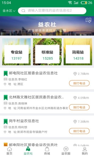 12316益农培训app