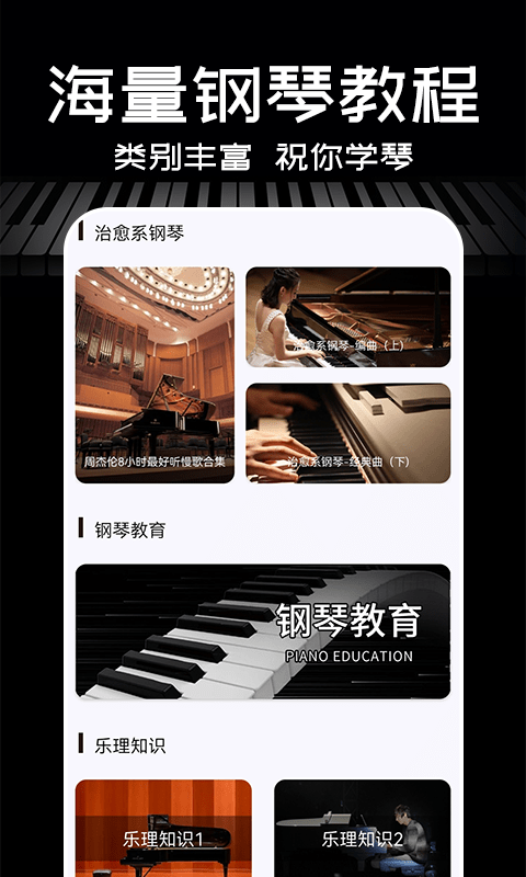 piano手机钢琴app