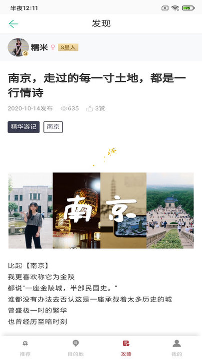 博威鹏乐旅行攻略平台