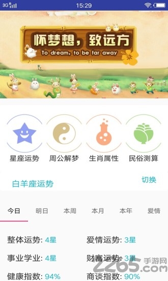 生肖宝典app