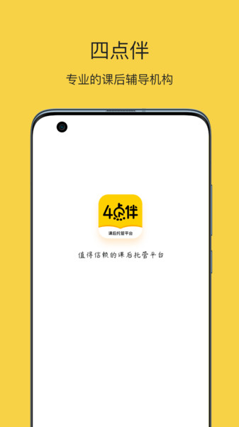 四点伴app