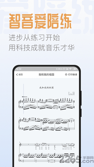 智音爱陪练官方版
