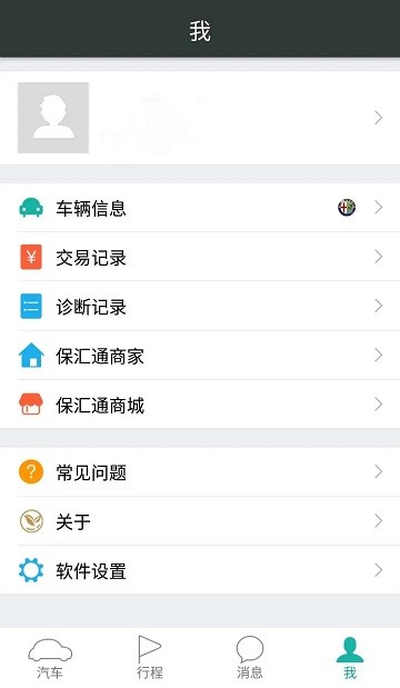 保汇通软件下载