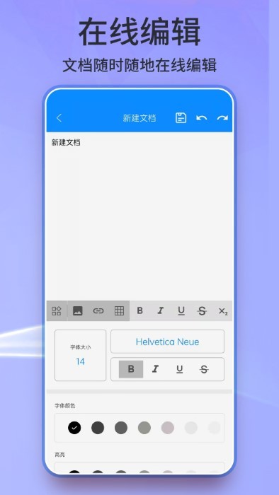 免费word文档软件官方版