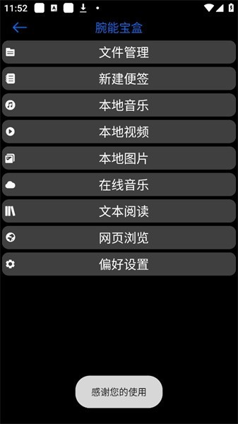 腕能宝盒手表版