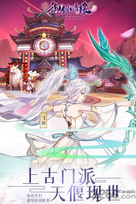 御剑情缘内购破解版