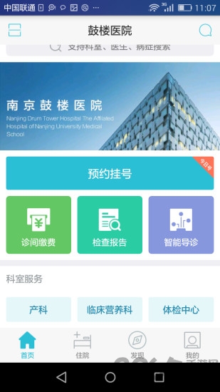 南京鼓楼医院挂号网上预约app