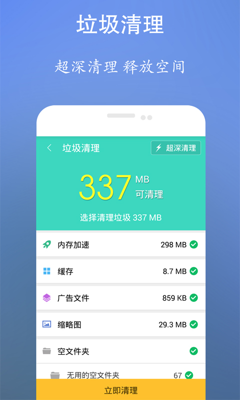垃圾清理王app