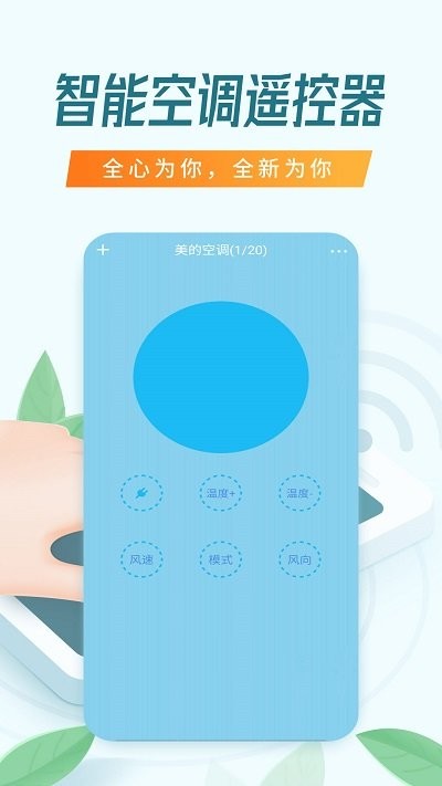 电视遥控器万能客户端