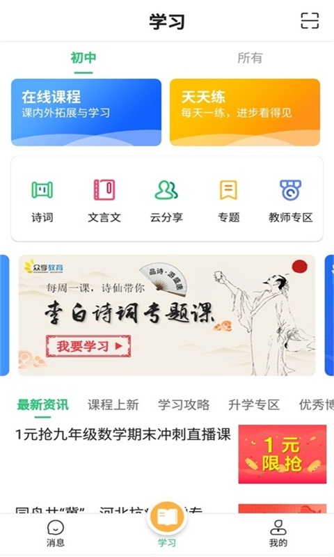 掌上家校通平台