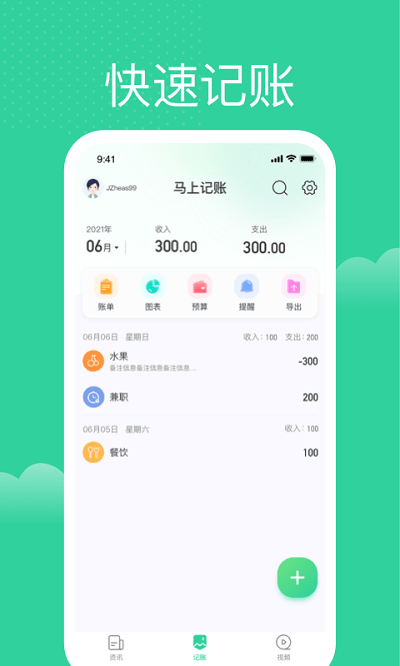 马上记账手机版下载