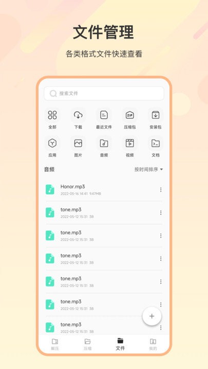 zip解压缩全能客户端(改名手机解压缩)