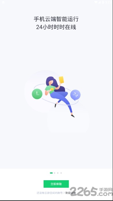 云游空间app