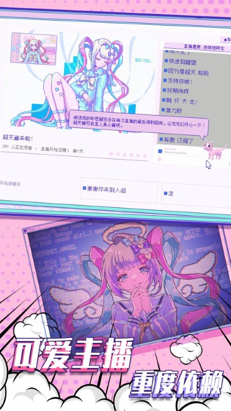 主播女孩的依赖手机版下载