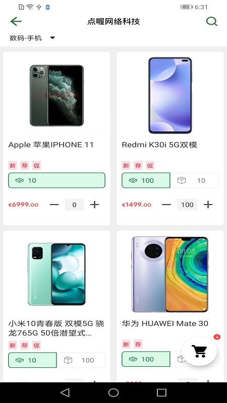 中意购app