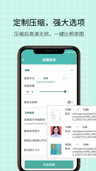 图片压缩王软件