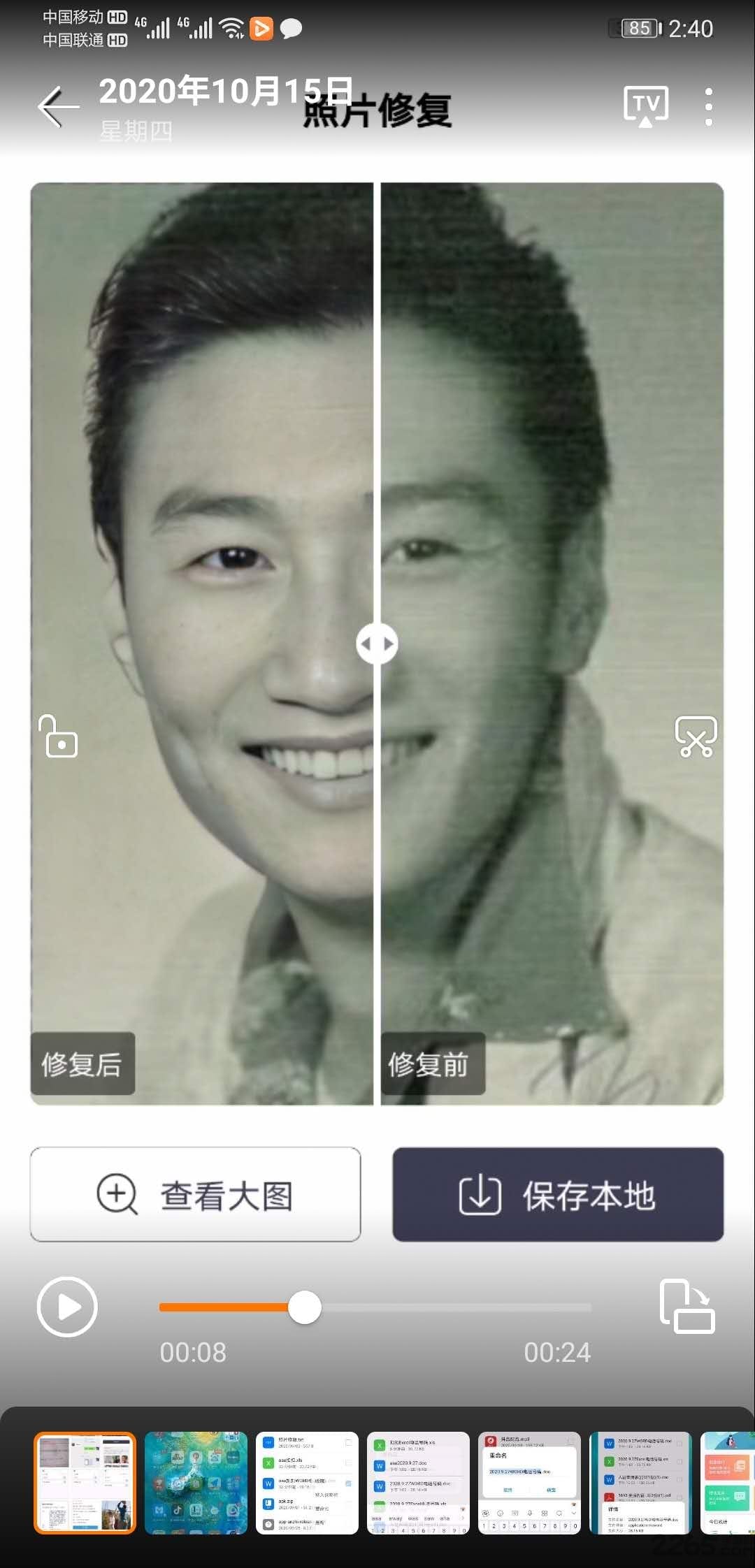 照片修复软件免费版