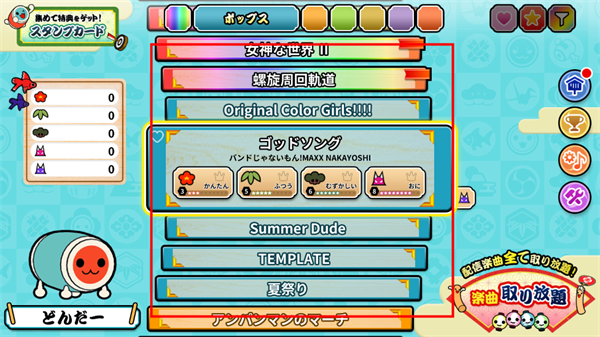 太鼓达人游戏怎么切换曲子 太鼓达人游戏切换曲子方法