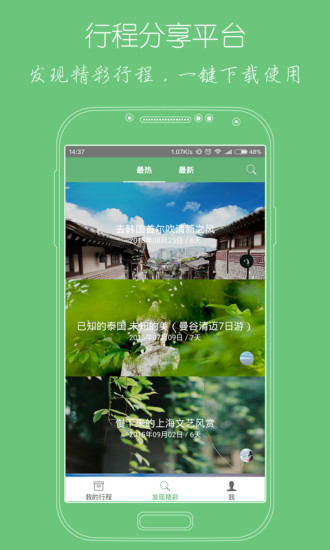步步行程助手蚂蜂窝