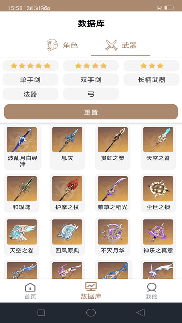 派蒙百科app(又名原神工具箱)