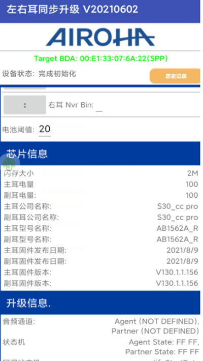 洛达固件升级app中文版