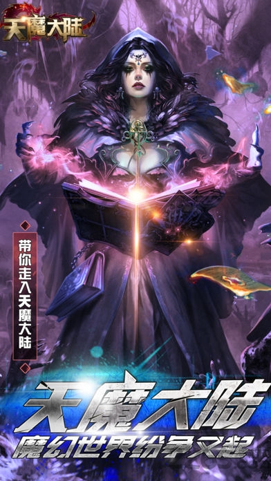 天魔大陆官网下载