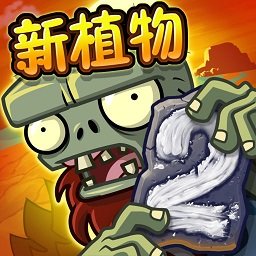 植物大战僵尸2黑暗时代高清内购破解版