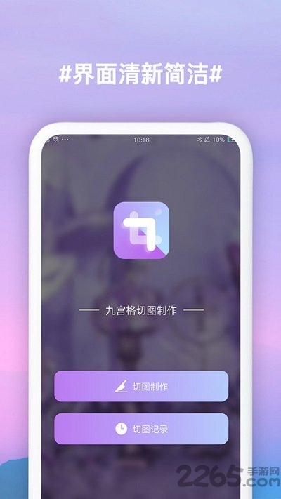 九宫格切图制作app下载
