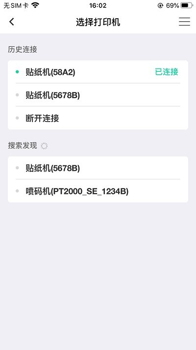 海鸟贴纸打印机官方版