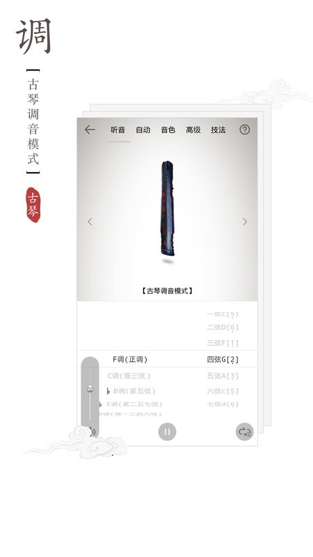 2024古琴调音器app