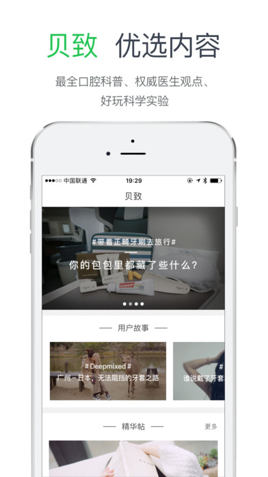 贝致app下载