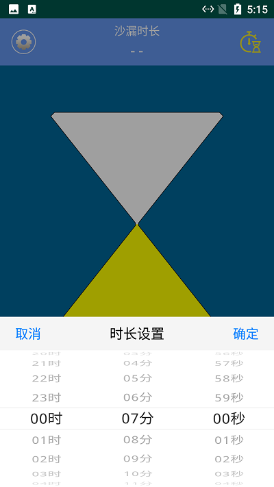 由厝沙漏计时软件下载