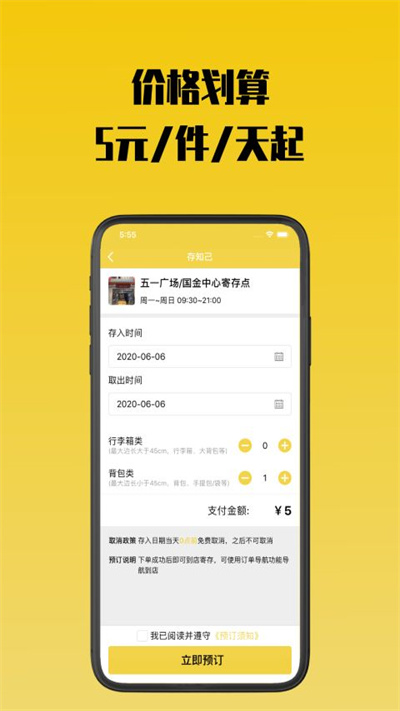 北京存知己寄存平台