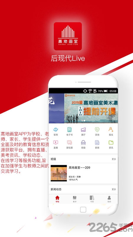 高地画室app