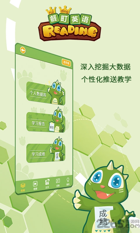壡町英语app