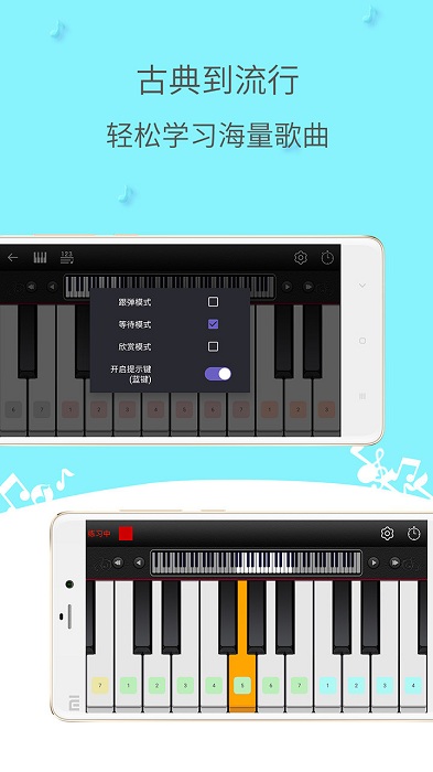 简谱钢琴软件手机版(classic piano)