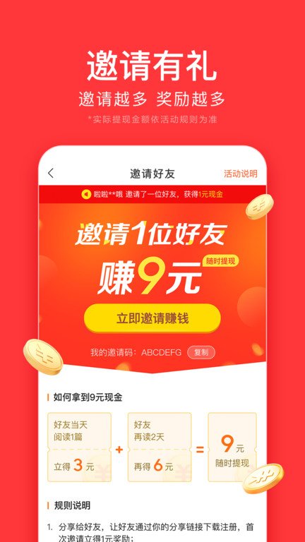 今日头条极速版赚钱app